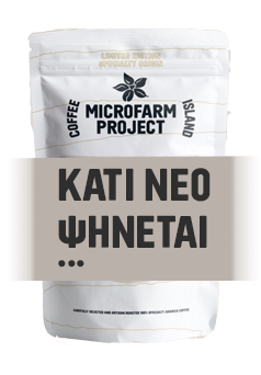 Κάτι νέο καβουρδίζεται...