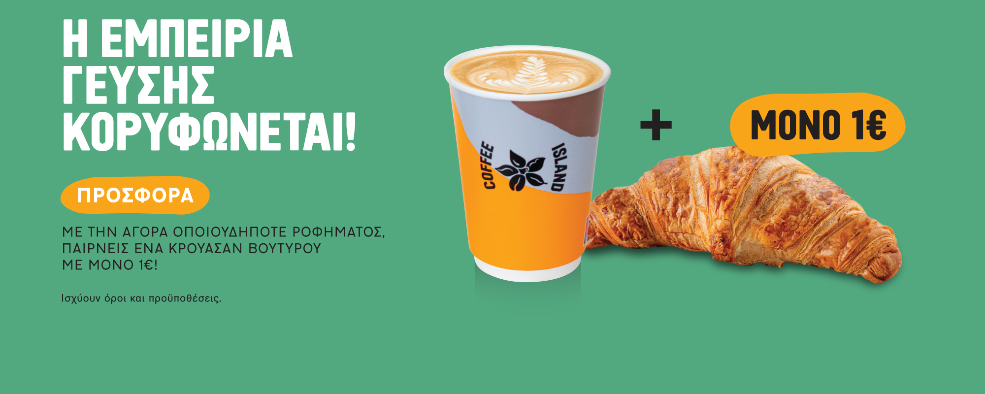 Coffee Island Online Παραγγελία Καφέ Delivery και Takeaway Κύπρος