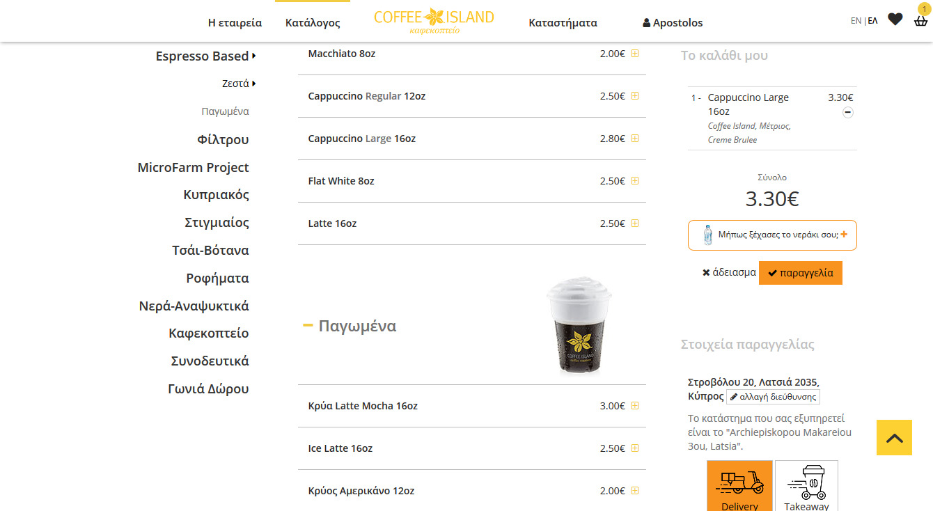 Το καλάθι αγορών έχει πλέον νέα παραγγελία