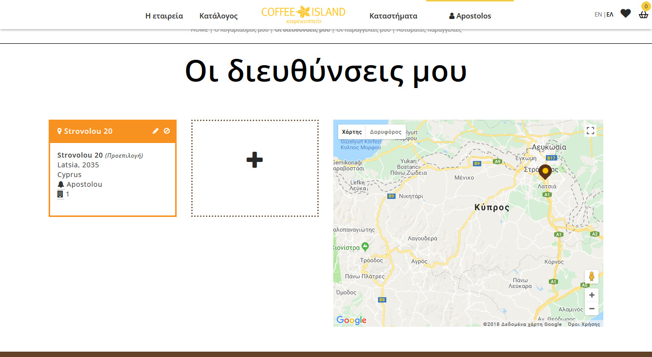 Οι αποθηκευμένες διευθύνσεις μου